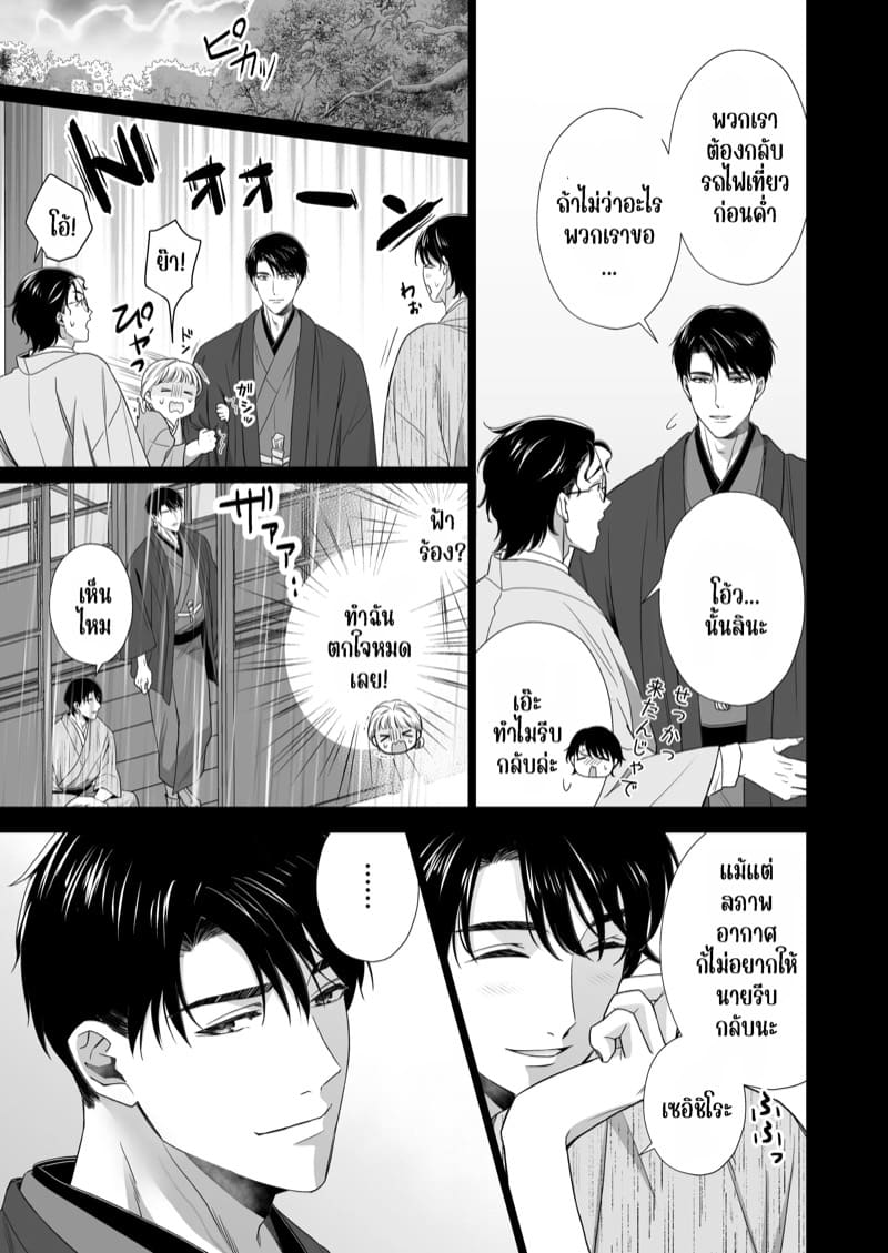 ความรักจากท่านสามี 2.1